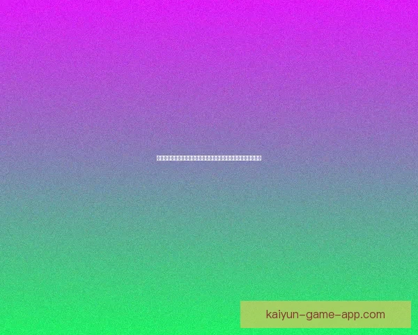 开云体育世界杯投注攻略与投注技巧全面解析助你把握赛事精彩机会